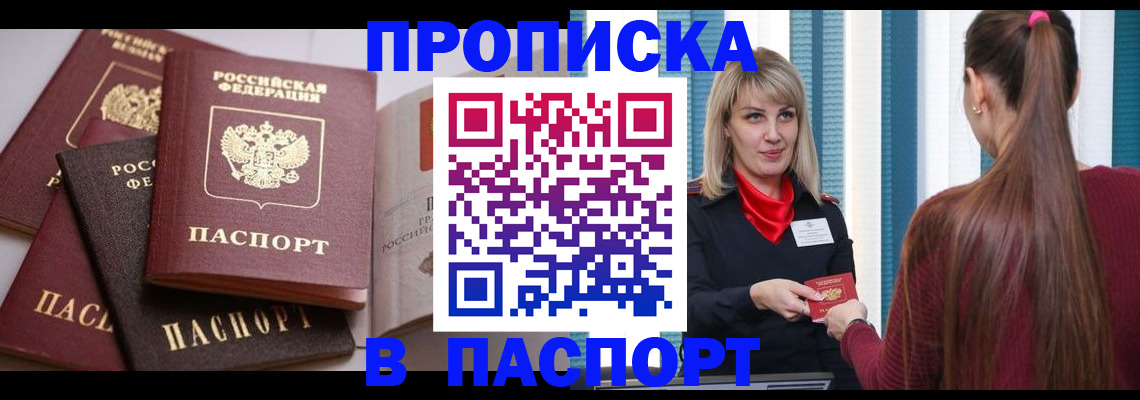 временная регистрация в Котласе