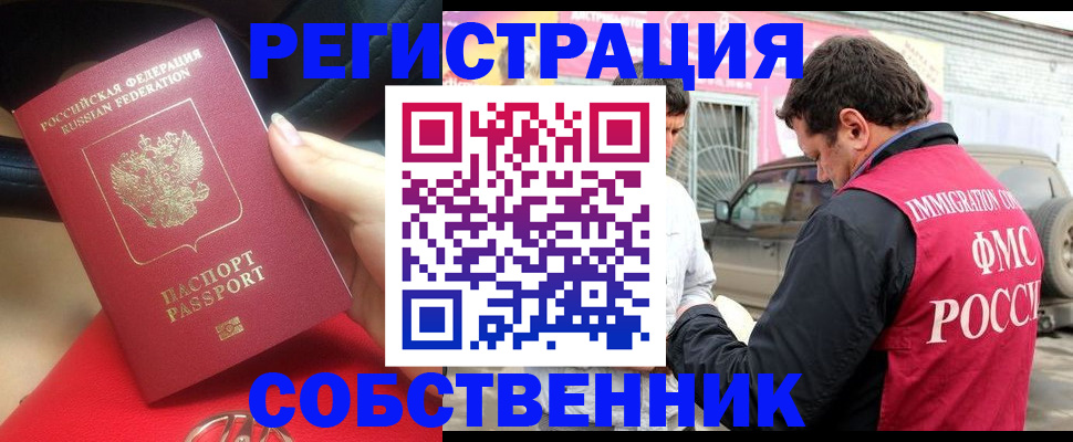 временная регистрация для всех в Котласе