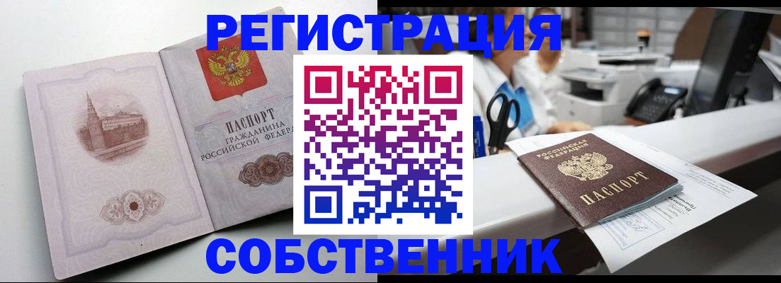 прописка законно в Котласе