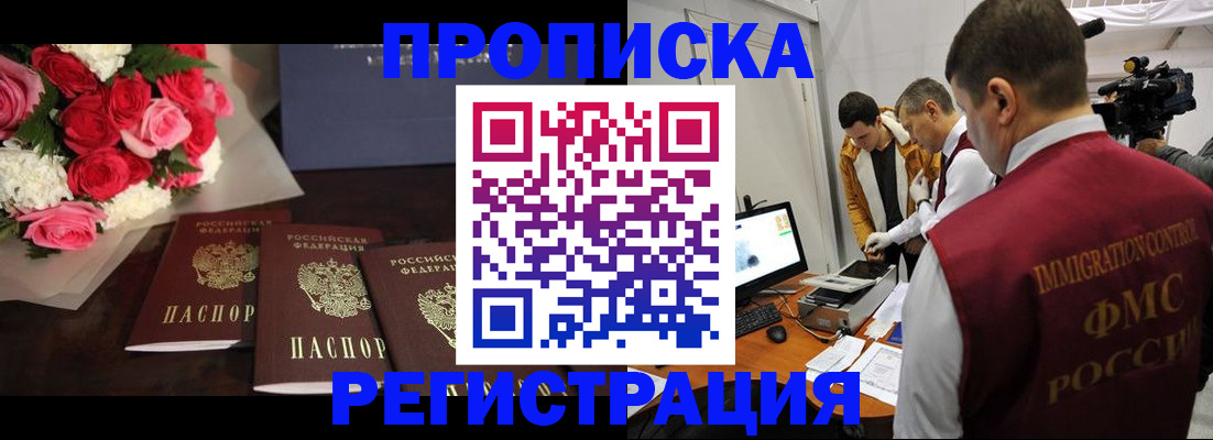прописка в Котласе