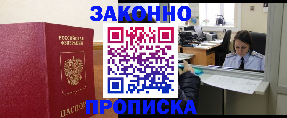 временная прописка в Котласе