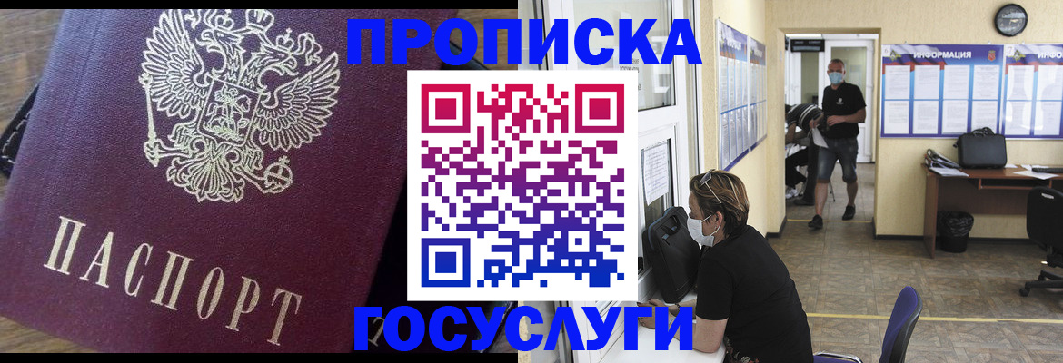прописка законно в Котласе